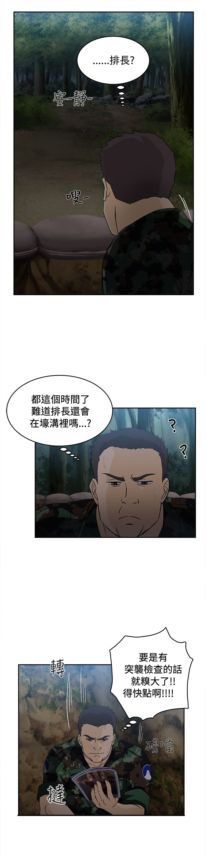 第12章：军人篇18