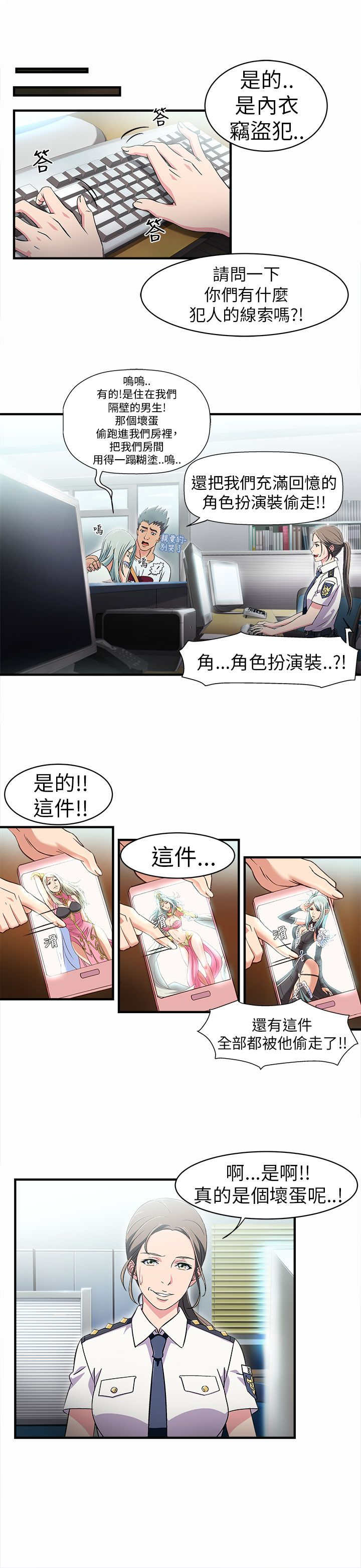 第2章：警员篇28