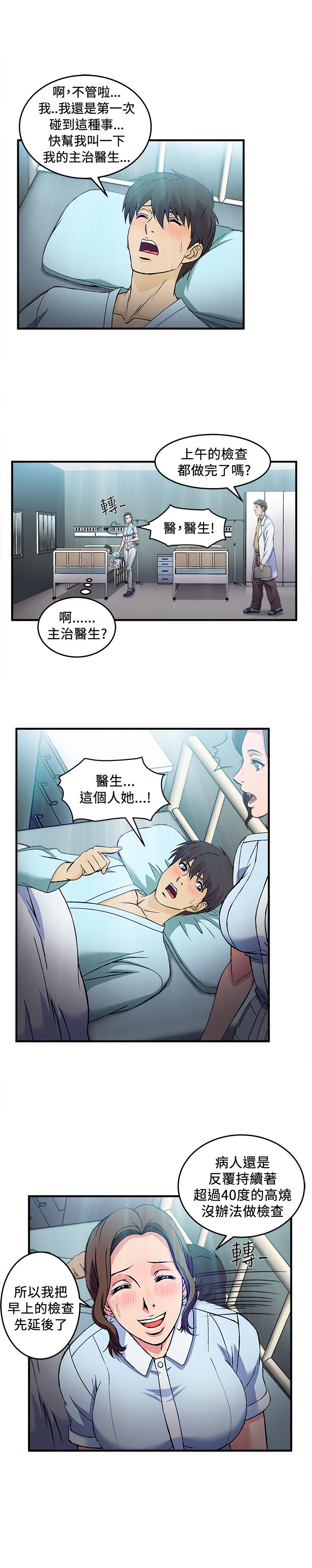 第25章：护士篇37