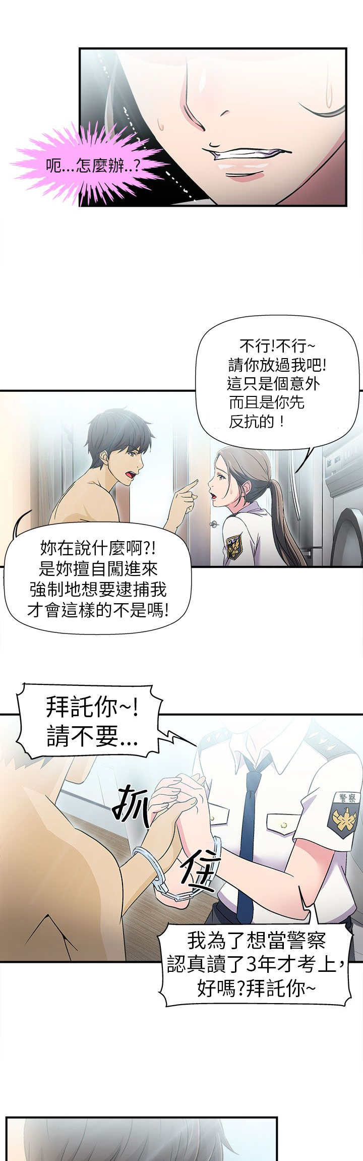第3章：警员篇311