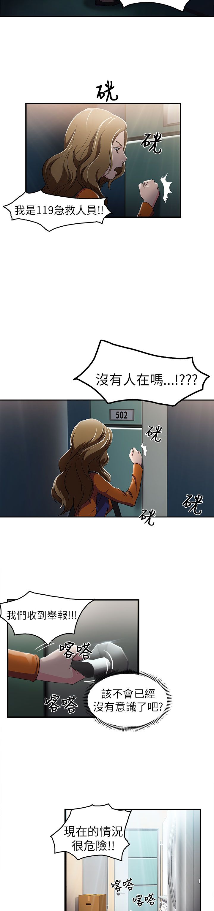 第28章：消防员篇119