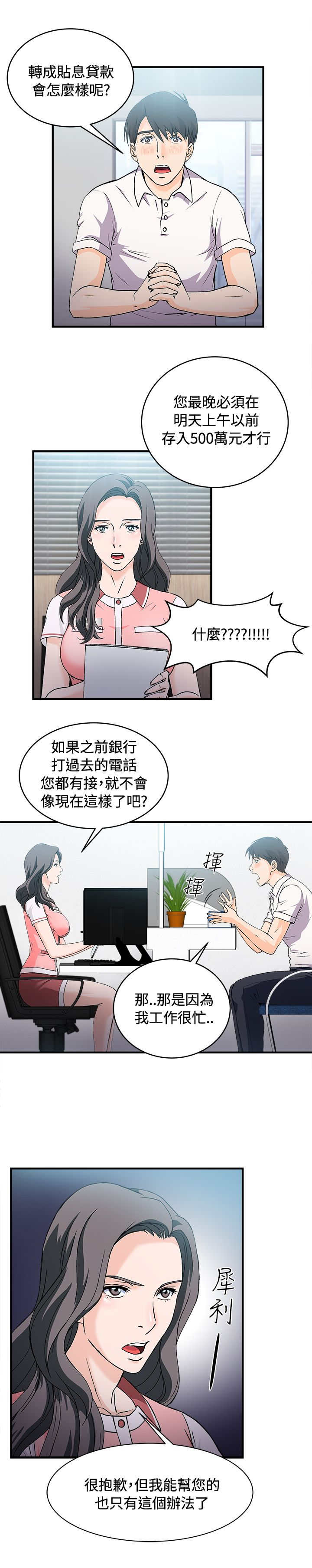 第7章：银行员篇31