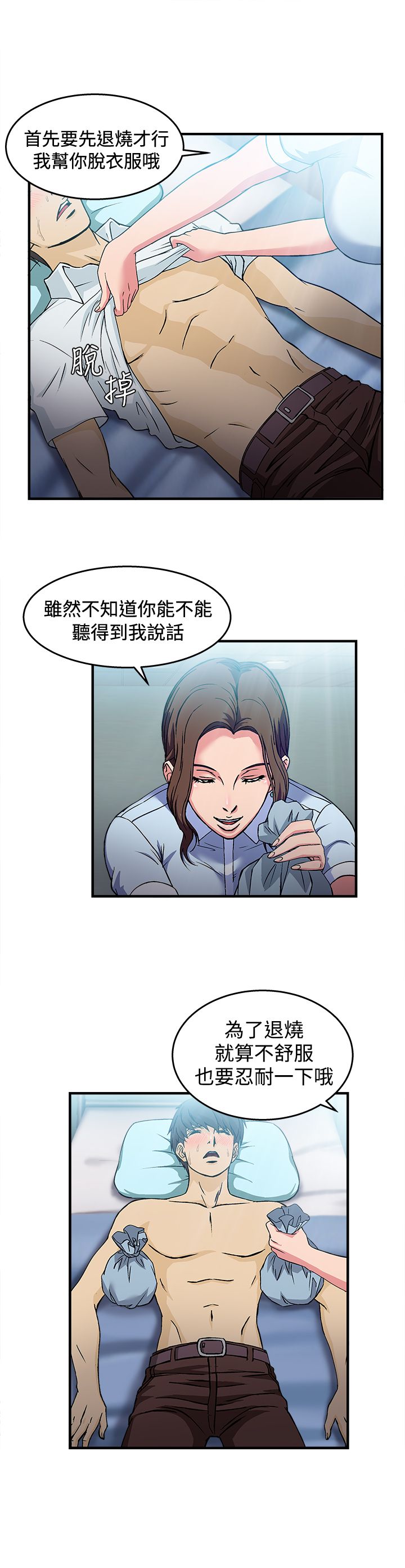 第23章：护士篇113