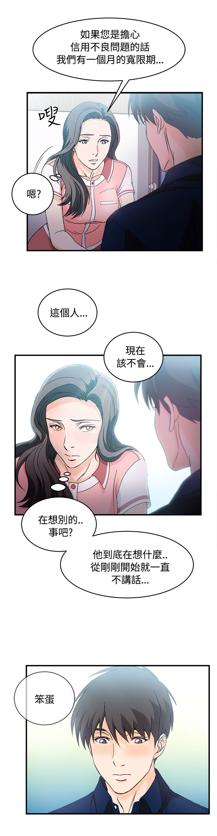 第10章：银行员篇69
