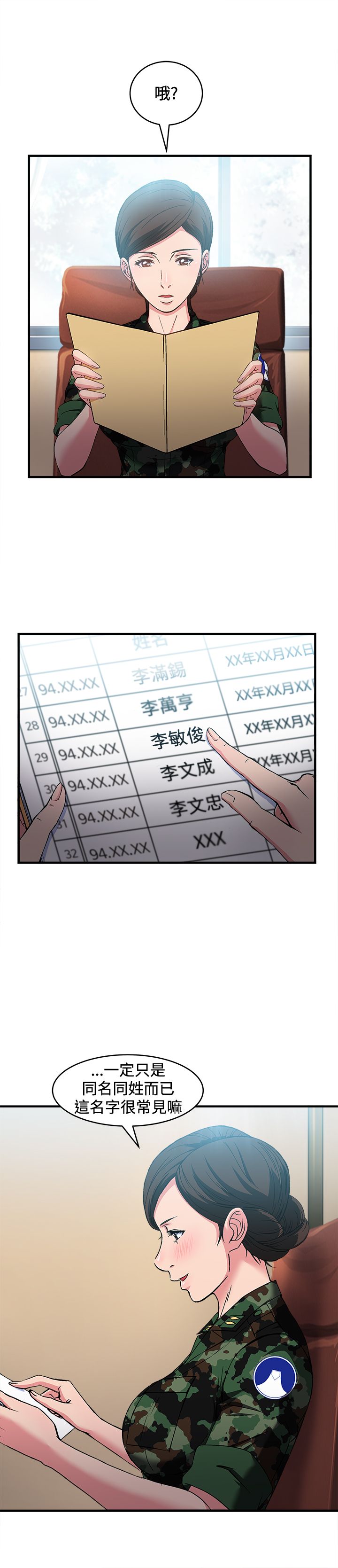 第13章：军人篇25