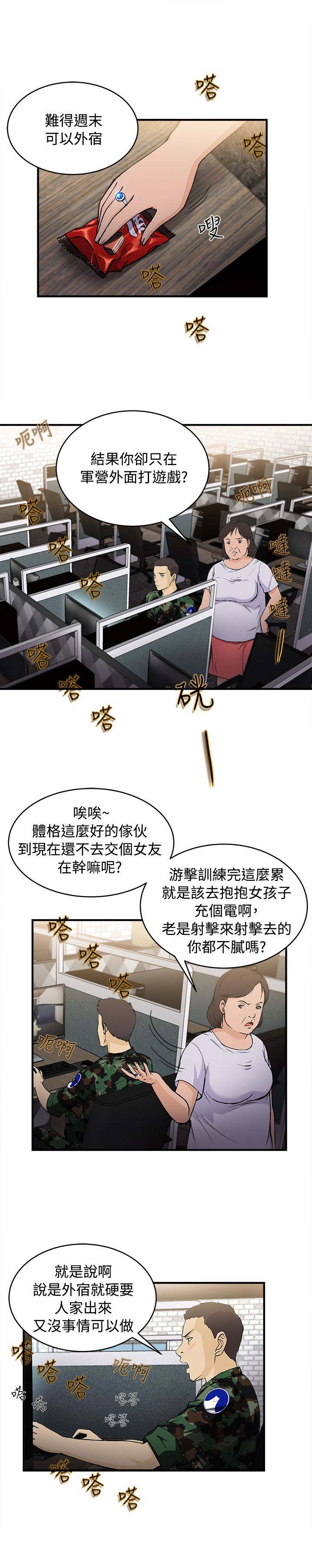 第20章：军人篇94