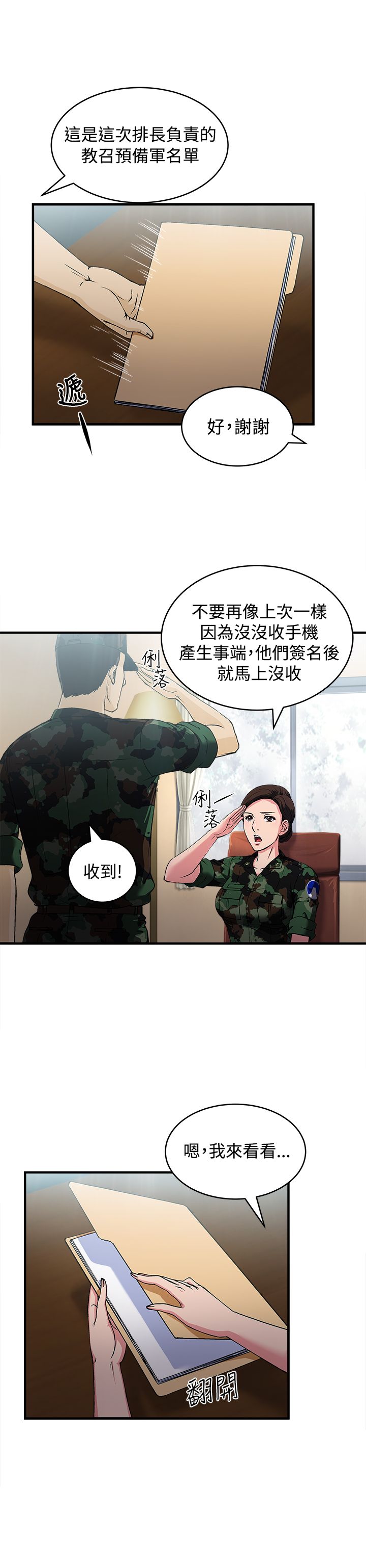 第13章：军人篇24