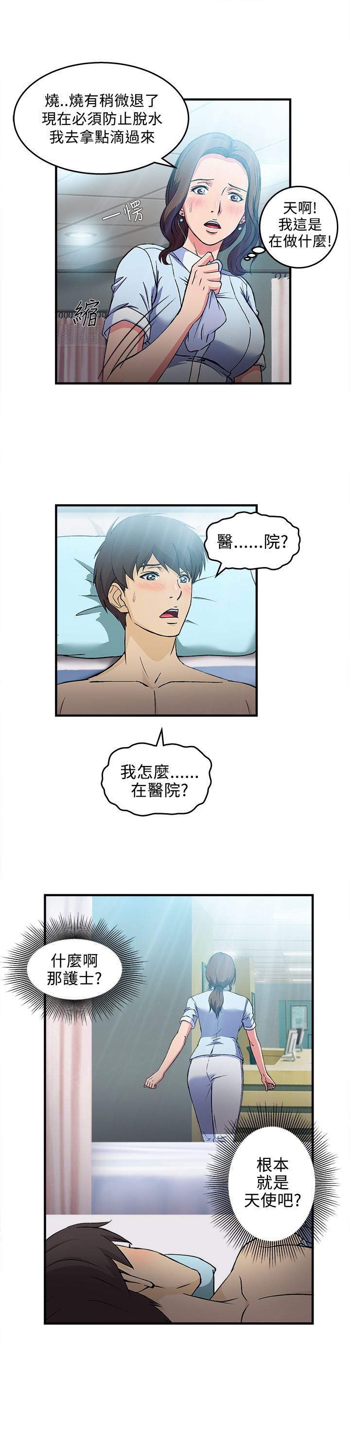 第23章：护士篇117