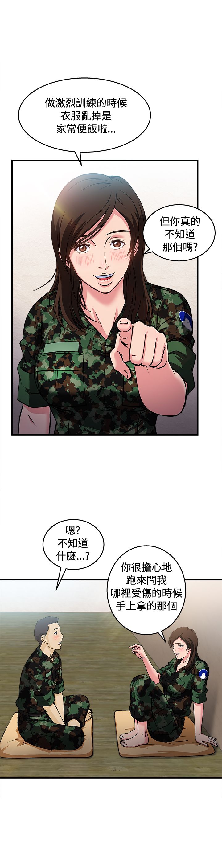 第21章：军人篇103