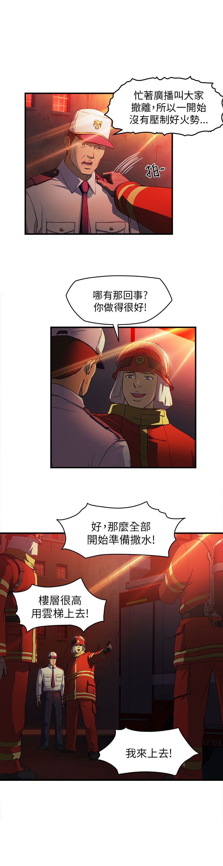 第32章：消防员篇510