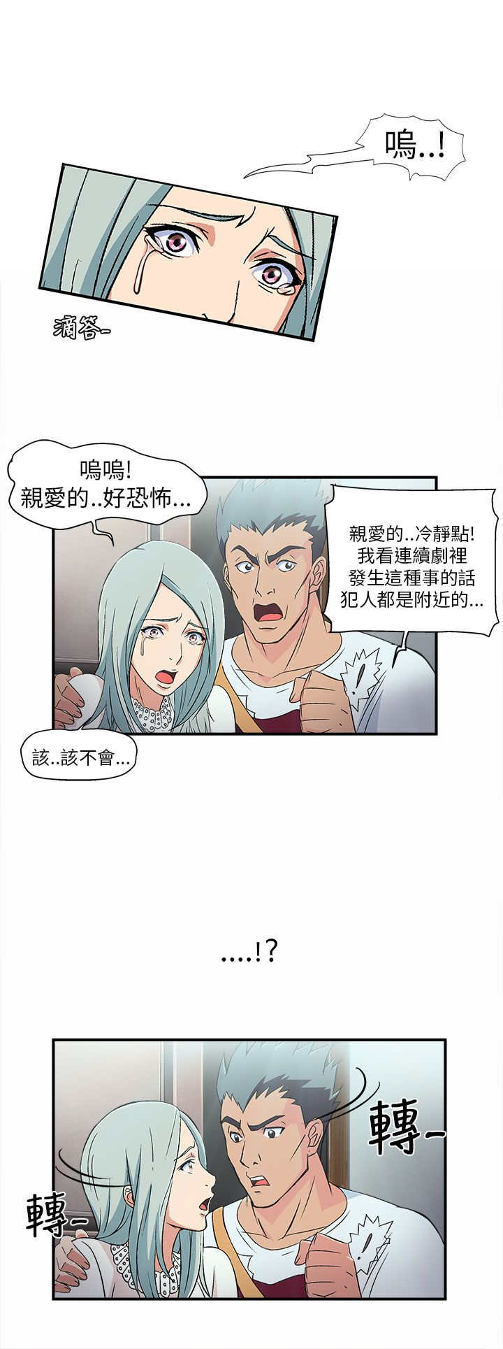 第2章：警员篇20