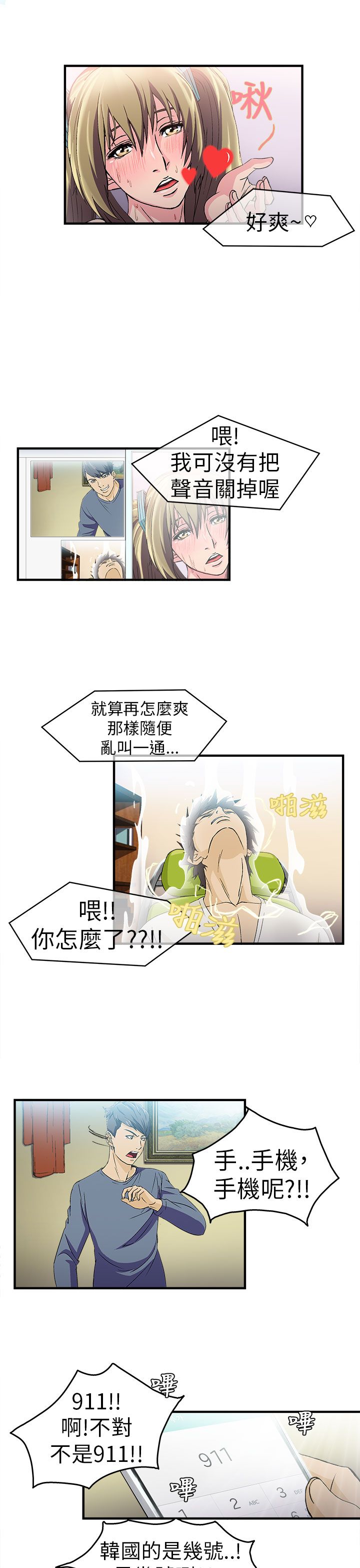 第28章：消防员篇114