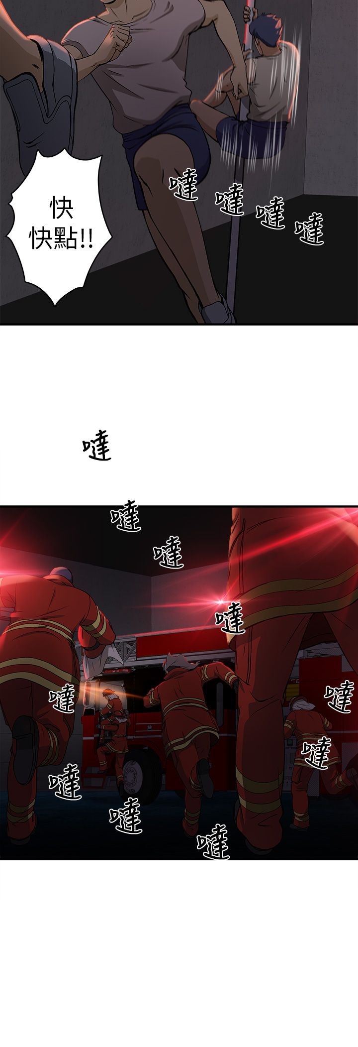 第32章：消防员篇51