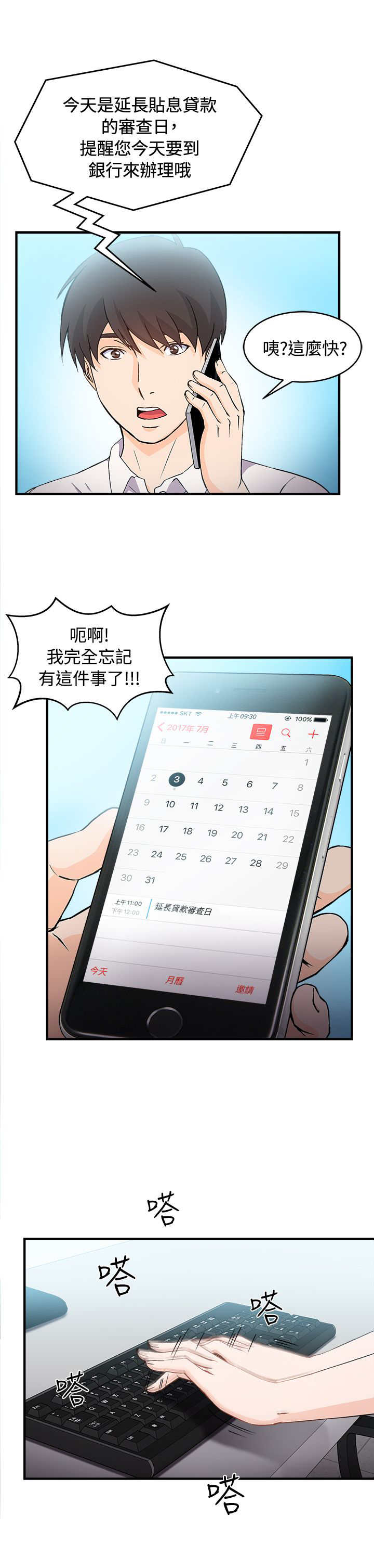 第6章：银行员篇24