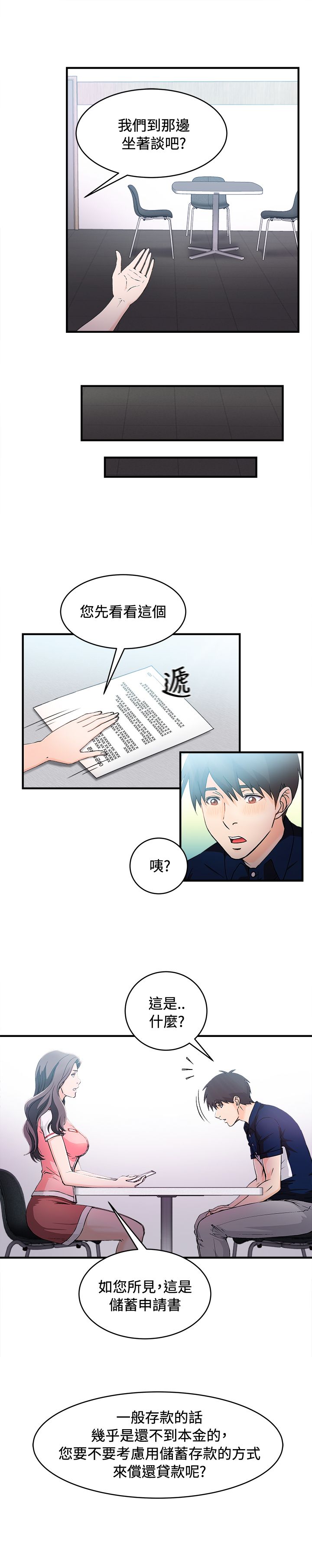 第10章：银行员篇64