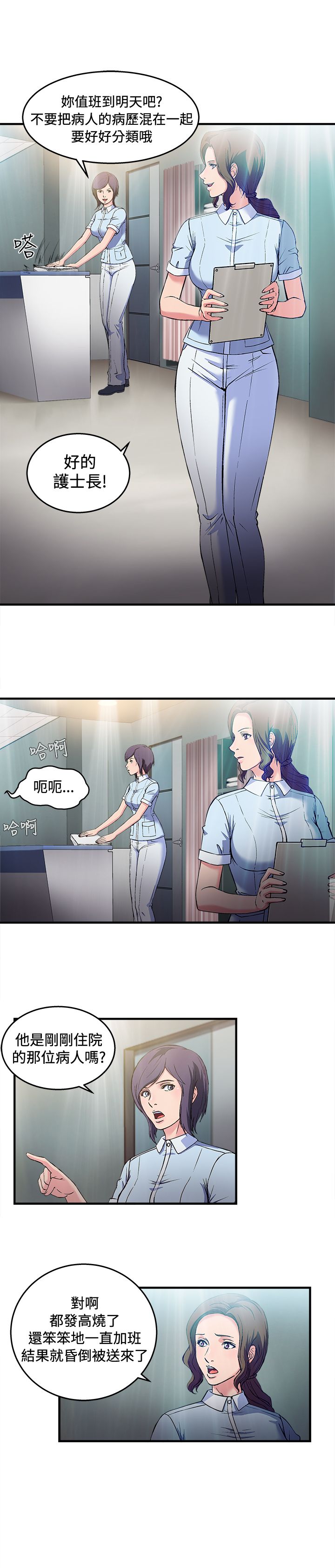 第24章：护士篇27