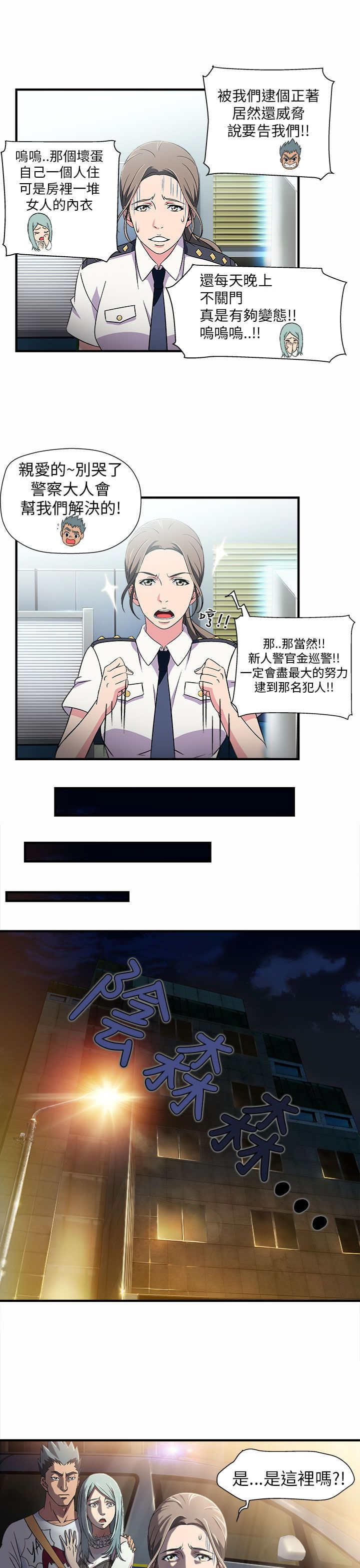 第2章：警员篇29