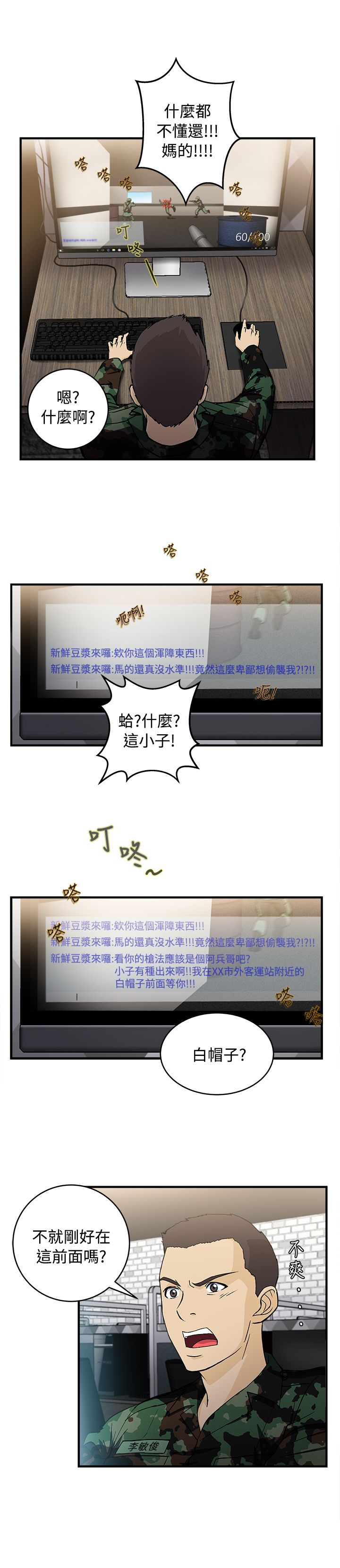第20章：军人篇96