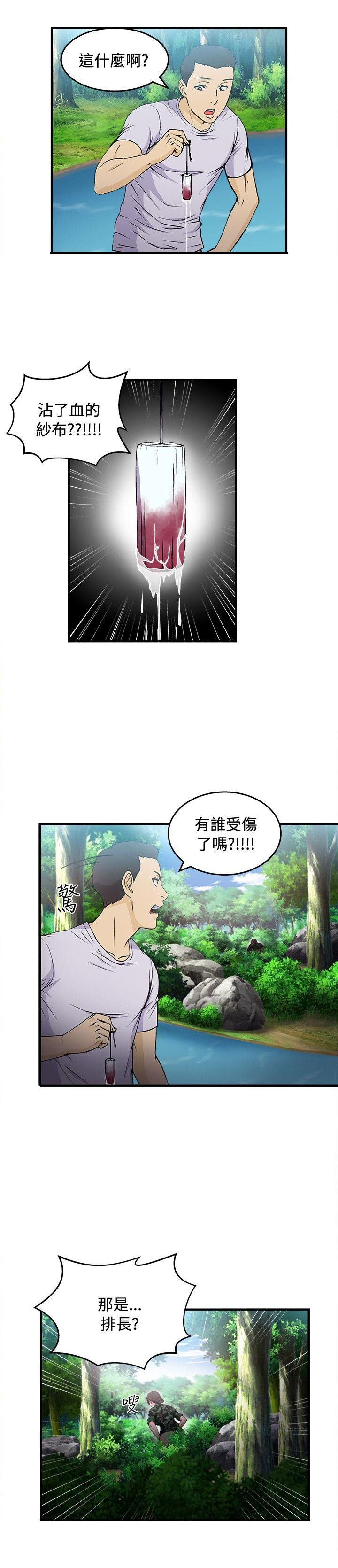 第18章：军人篇76