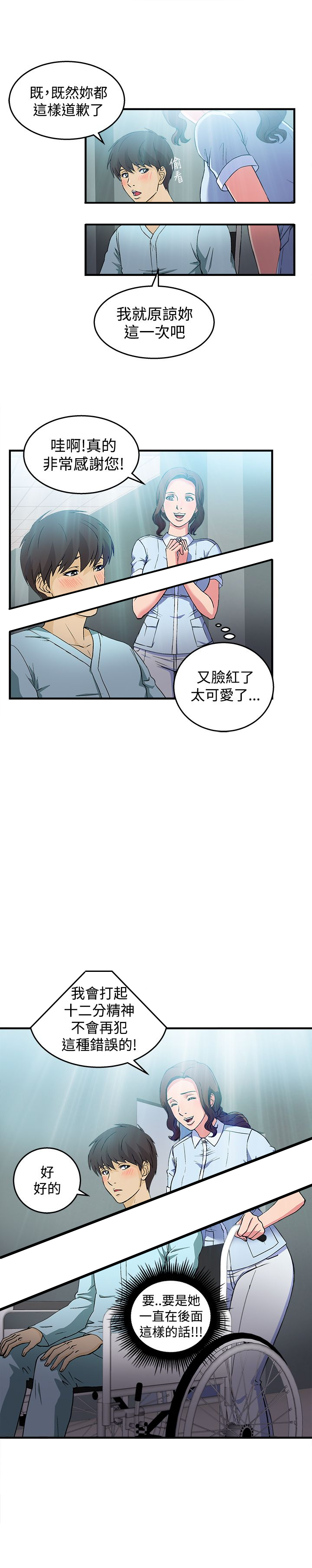 第25章：护士篇31