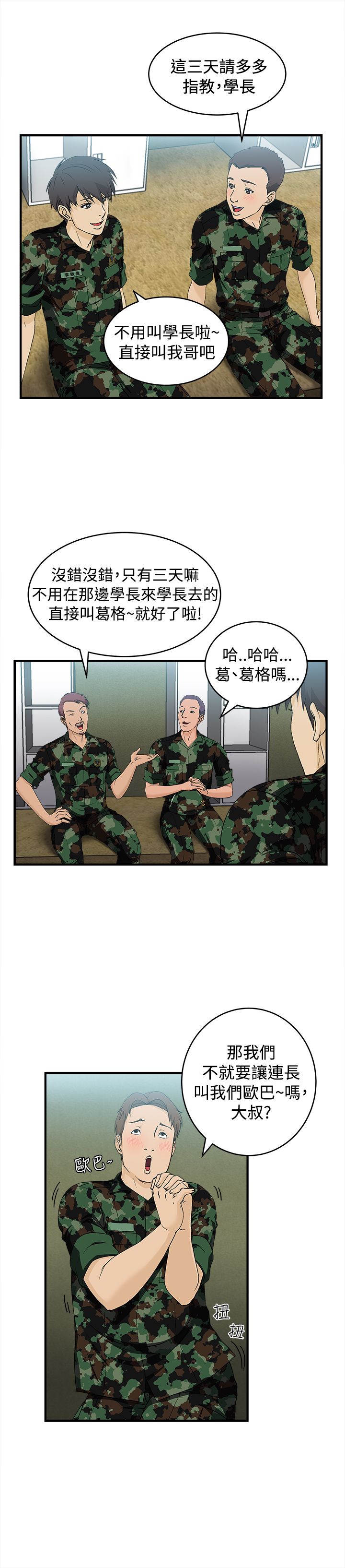 第14章：军人篇37