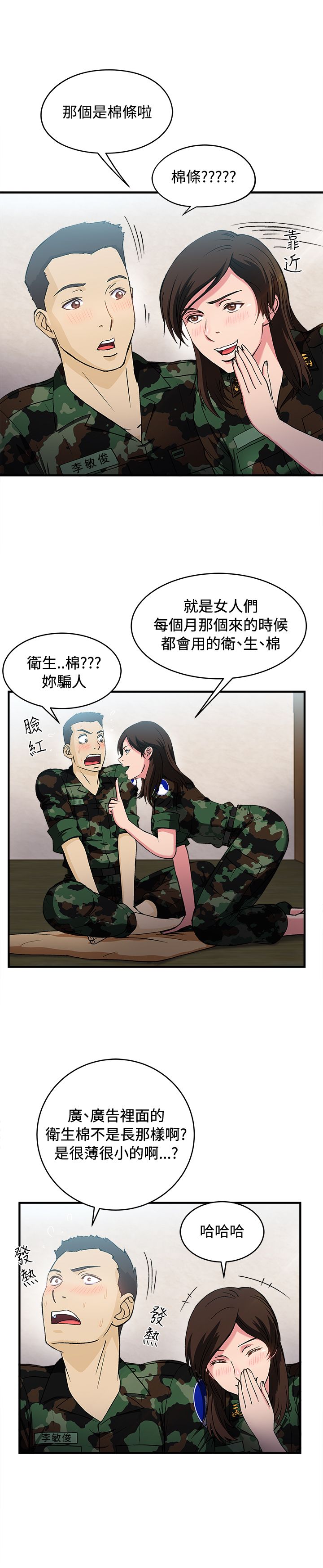 第21章：军人篇105