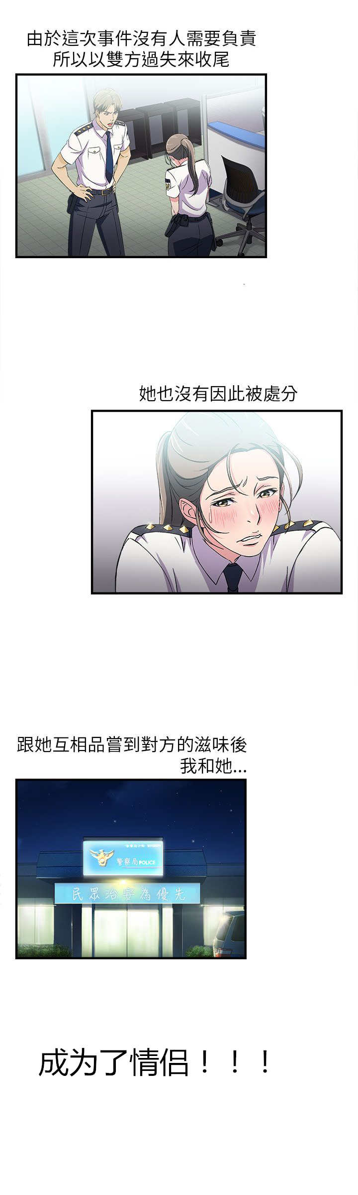 第4章：警员篇420