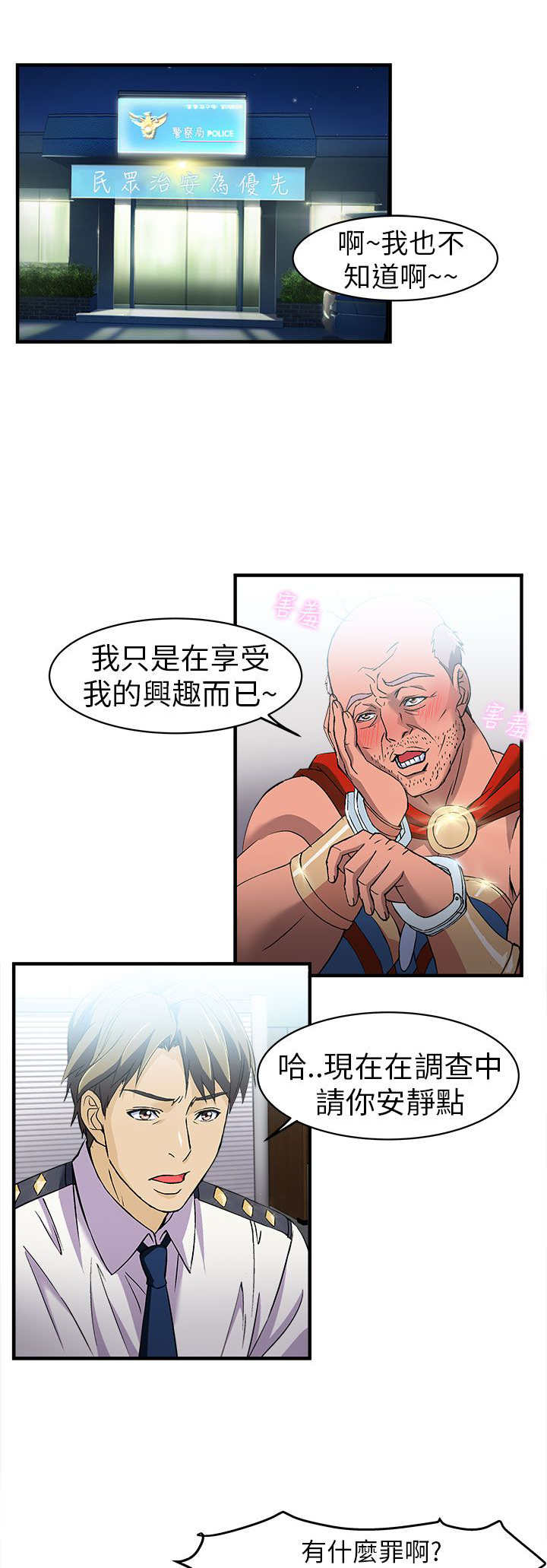 第4章：警员篇40