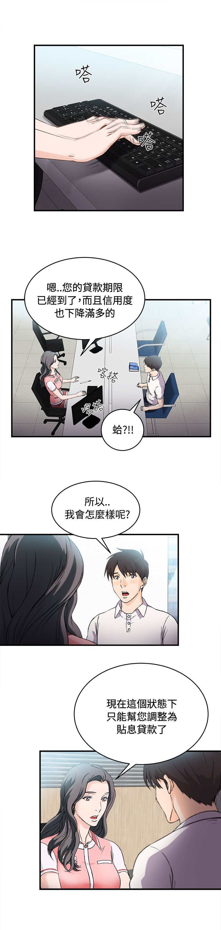 第7章：银行员篇30