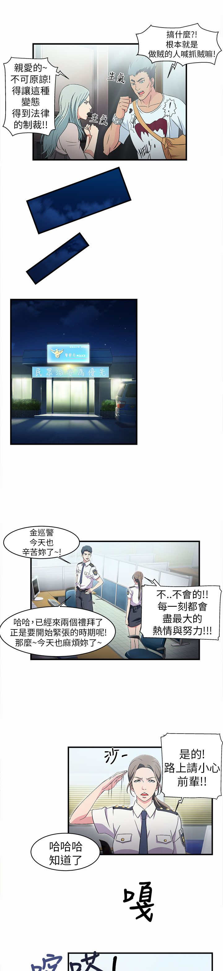 第2章：警员篇24