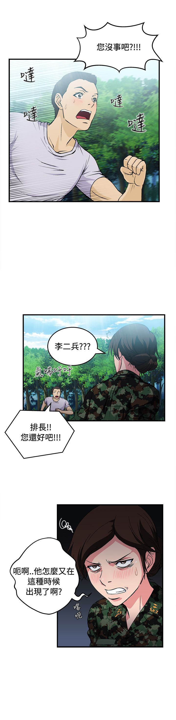第18章：军人篇77