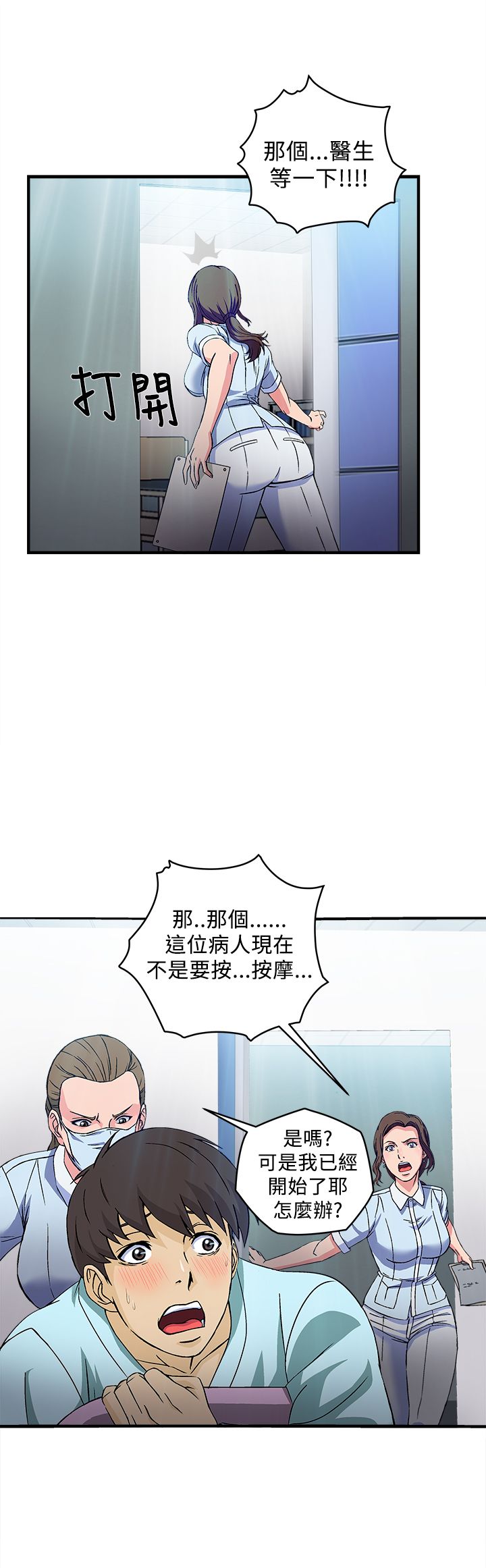 第25章：护士篇35