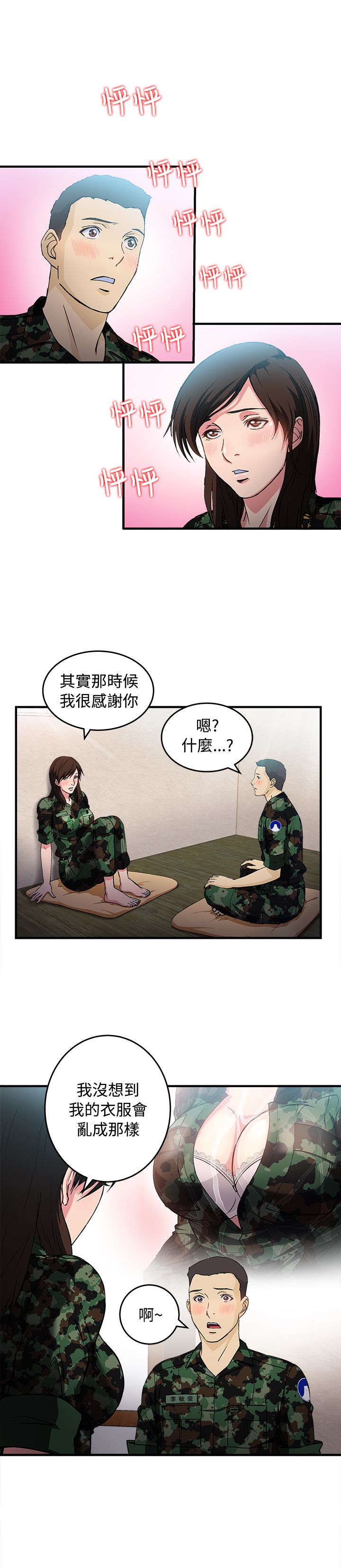 第21章：军人篇101