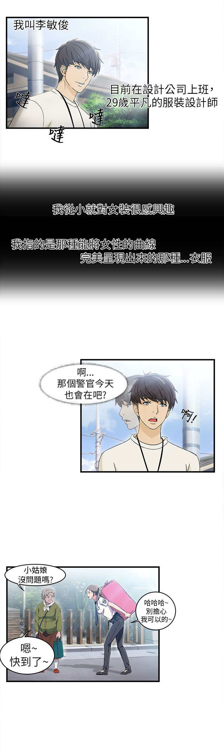 第1章：警员篇14