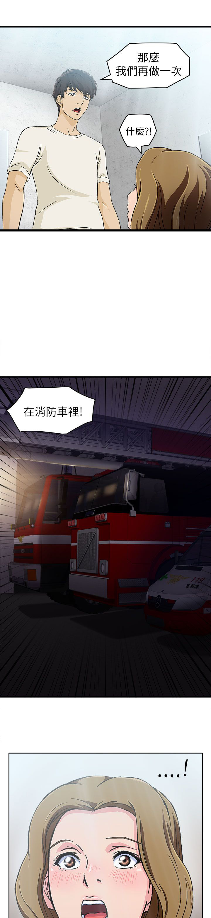 第31章：消防员篇410