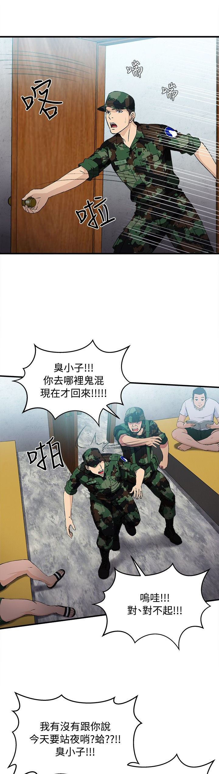 第21章：军人篇1020
