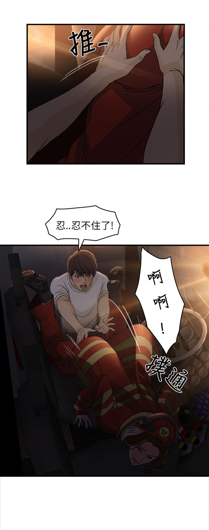 第31章：消防员篇416