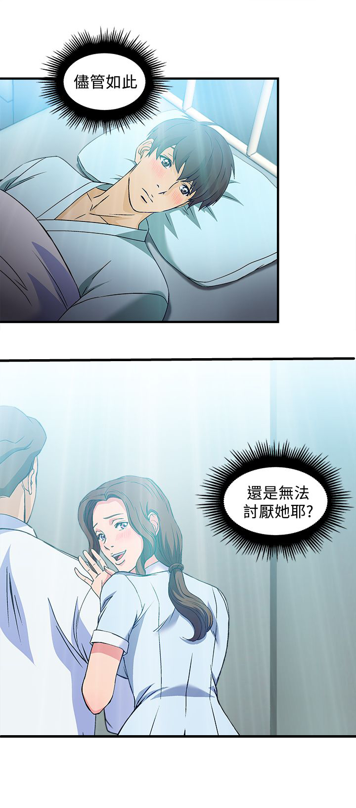 第25章：护士篇39