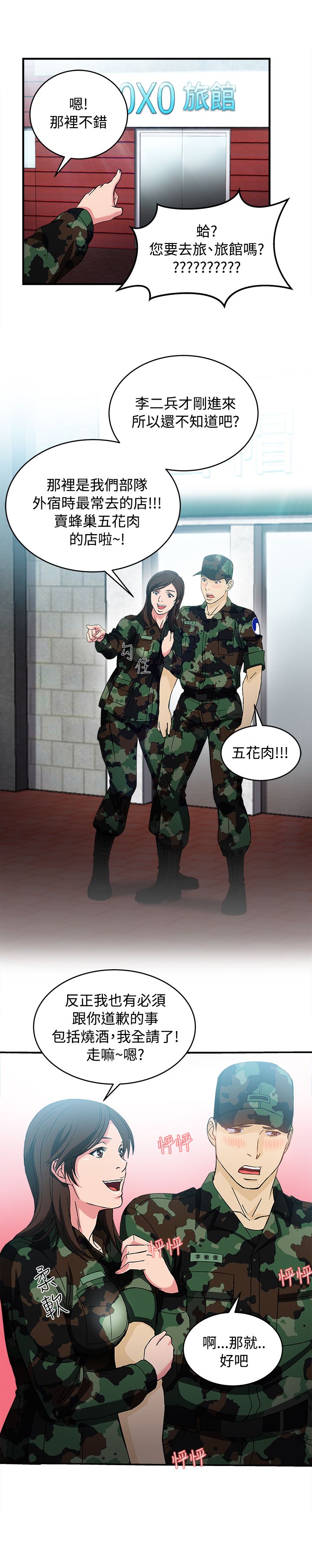 第20章：军人篇914