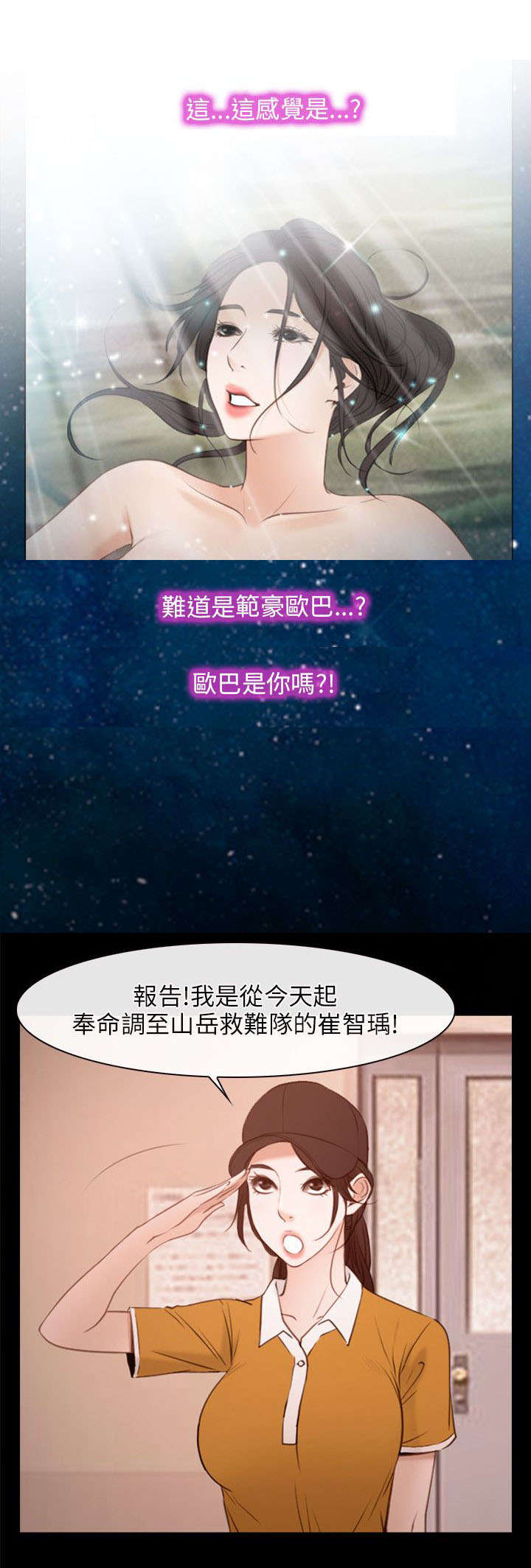 第6章：救援队18