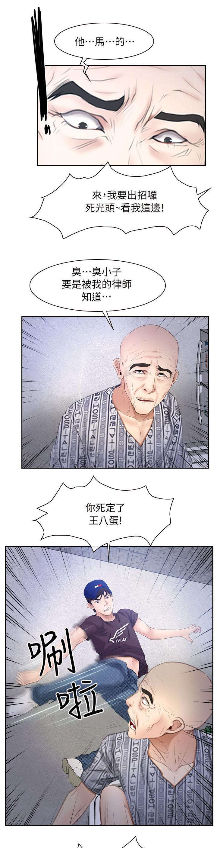 第75章：踢爆你的狗头5