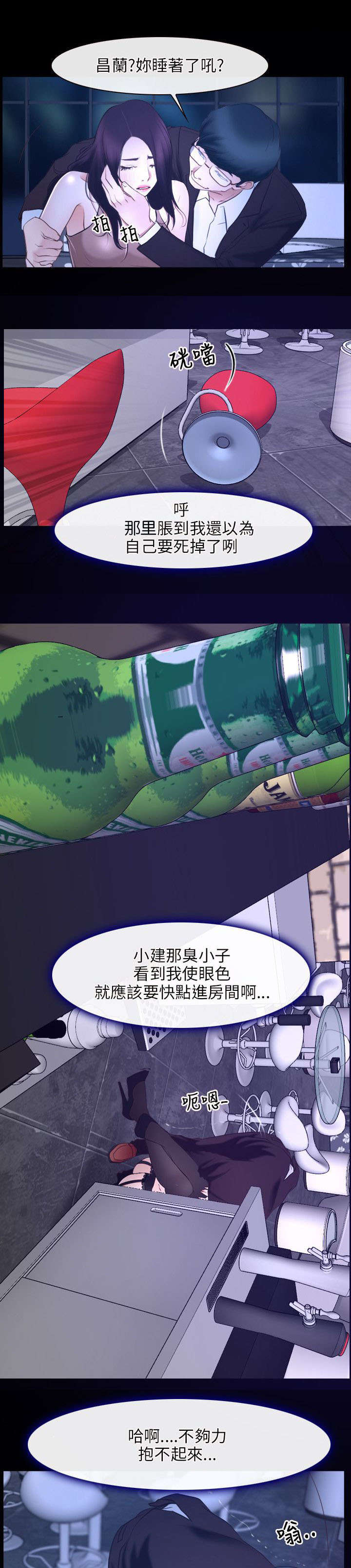 第24章：醉酒6