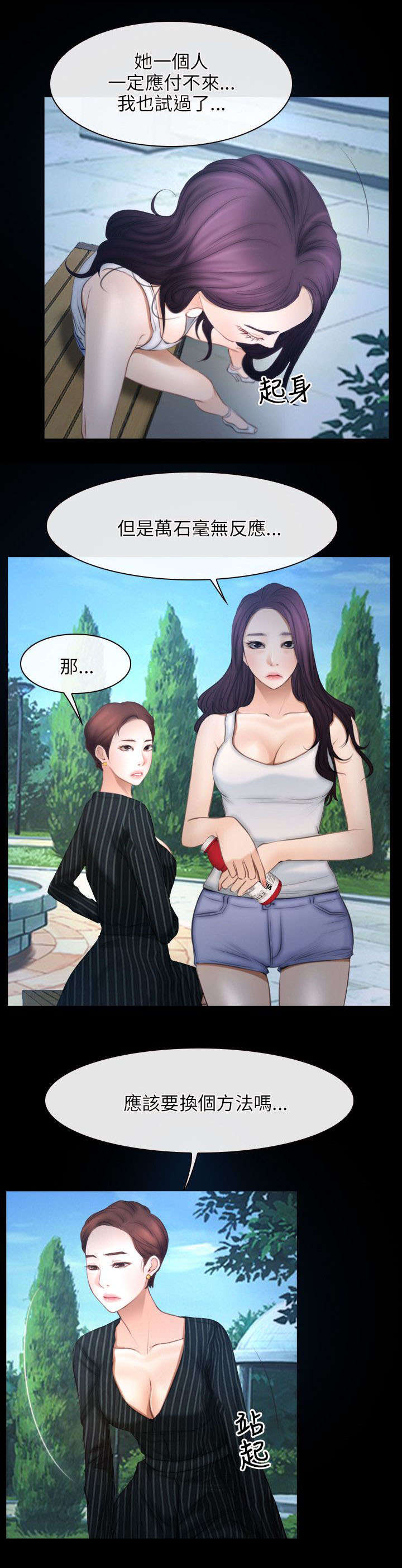 第68章：同心协力5