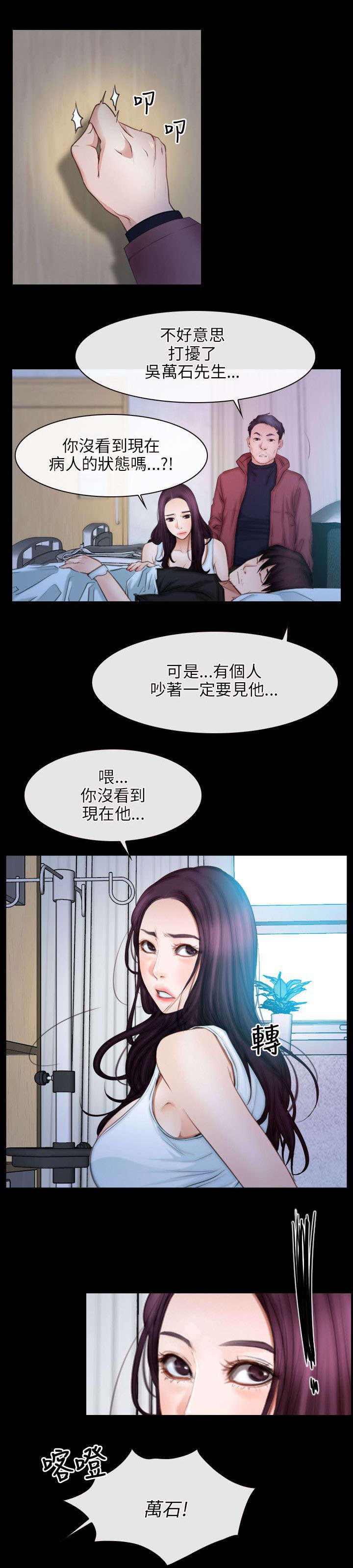 第65章：再次昏迷13