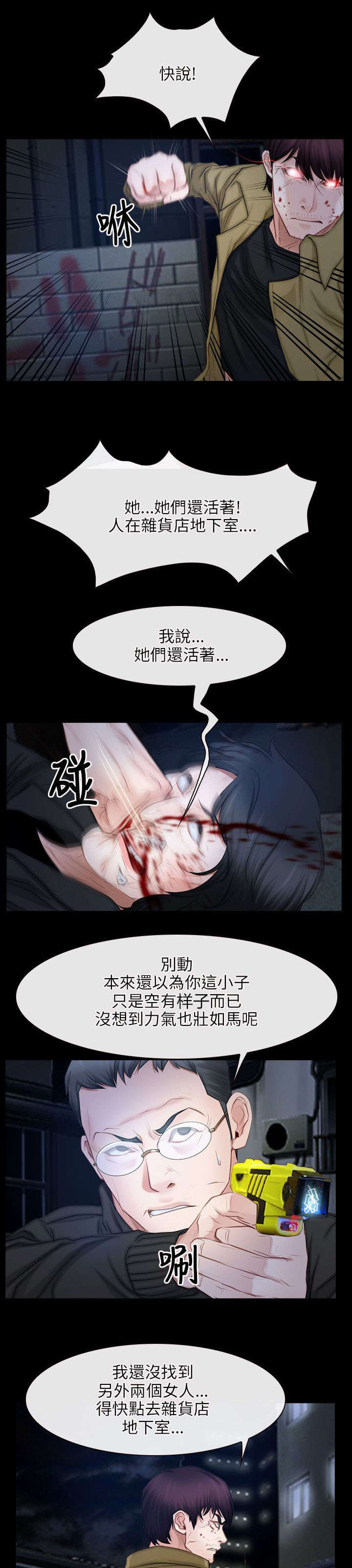 第65章：再次昏迷1