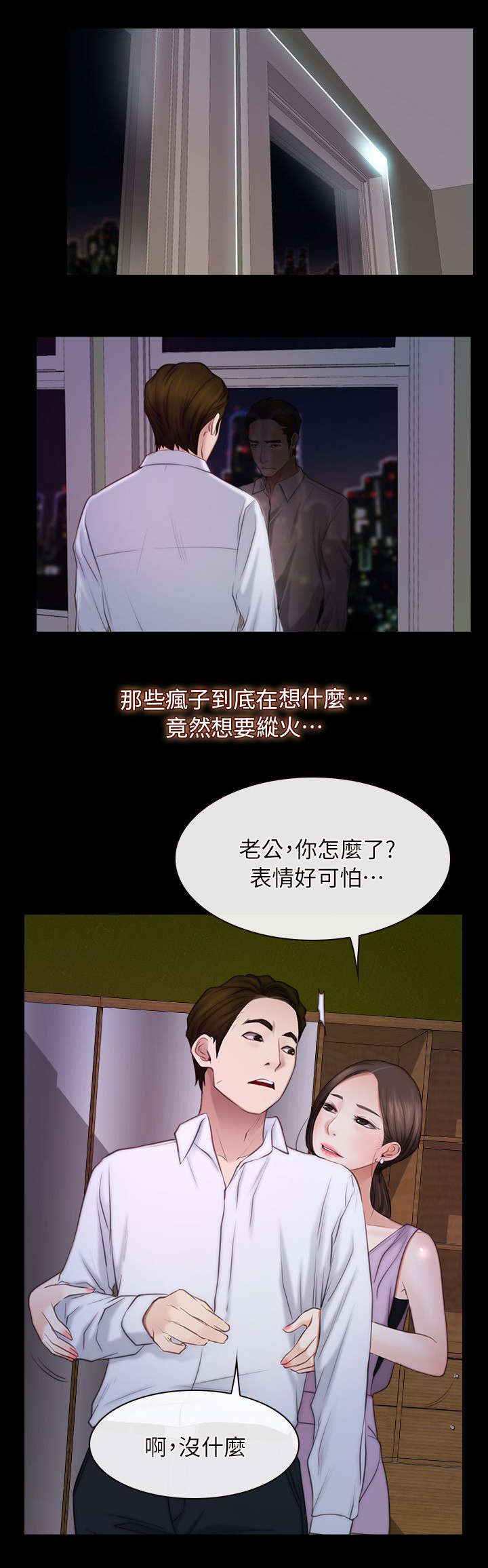 第78章：冤家路窄10