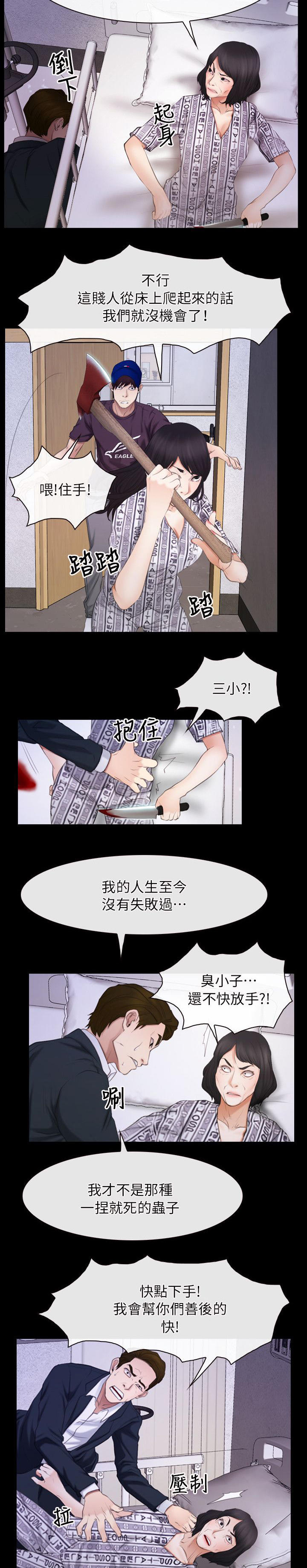 第86章：玩完了1