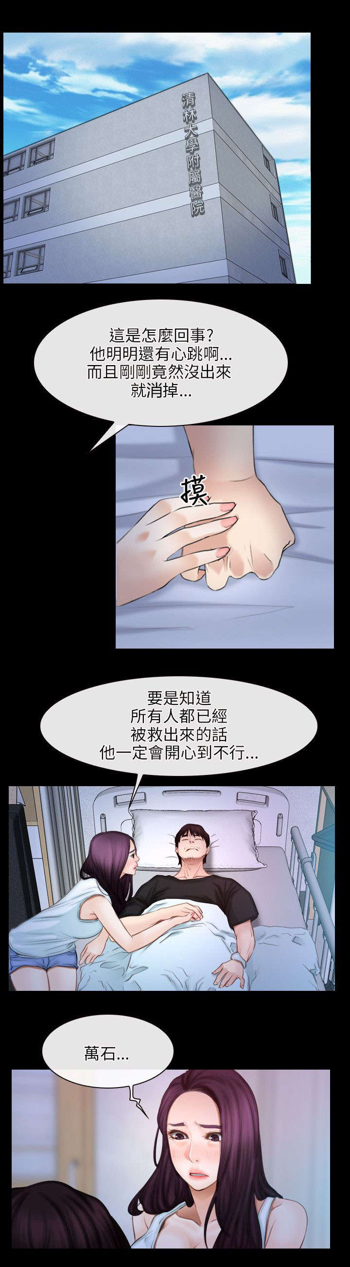 第65章：再次昏迷12