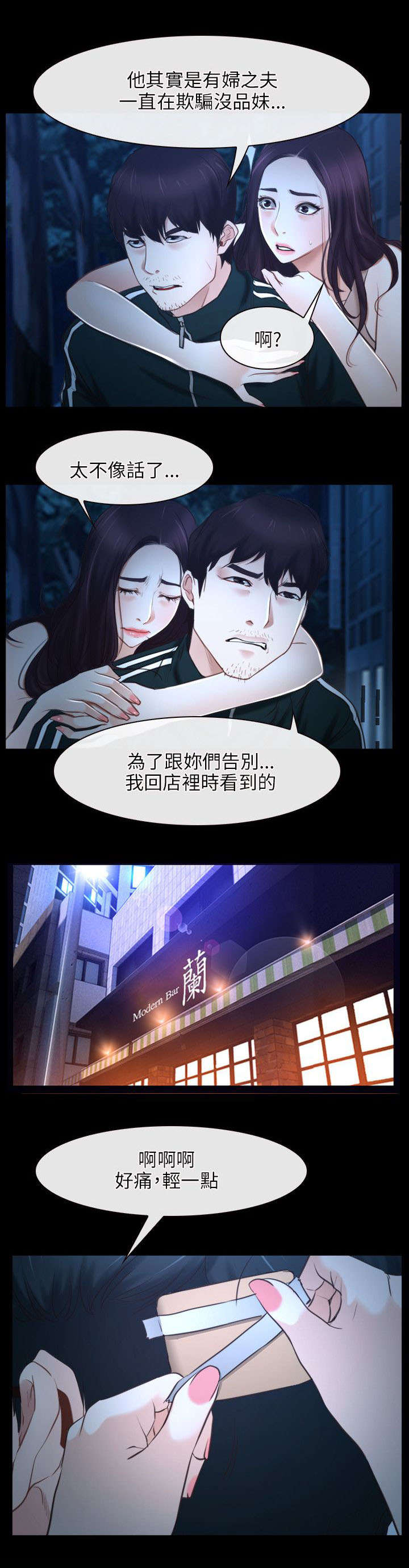 第25章：欺骗5