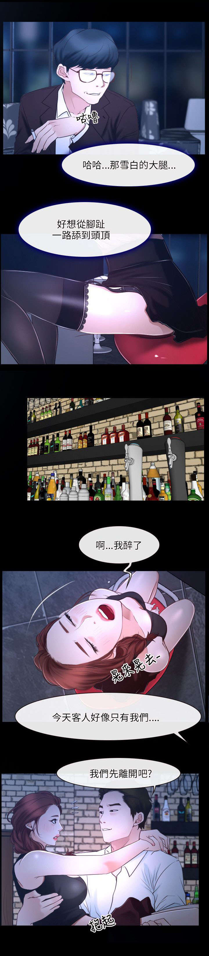 第24章：醉酒4